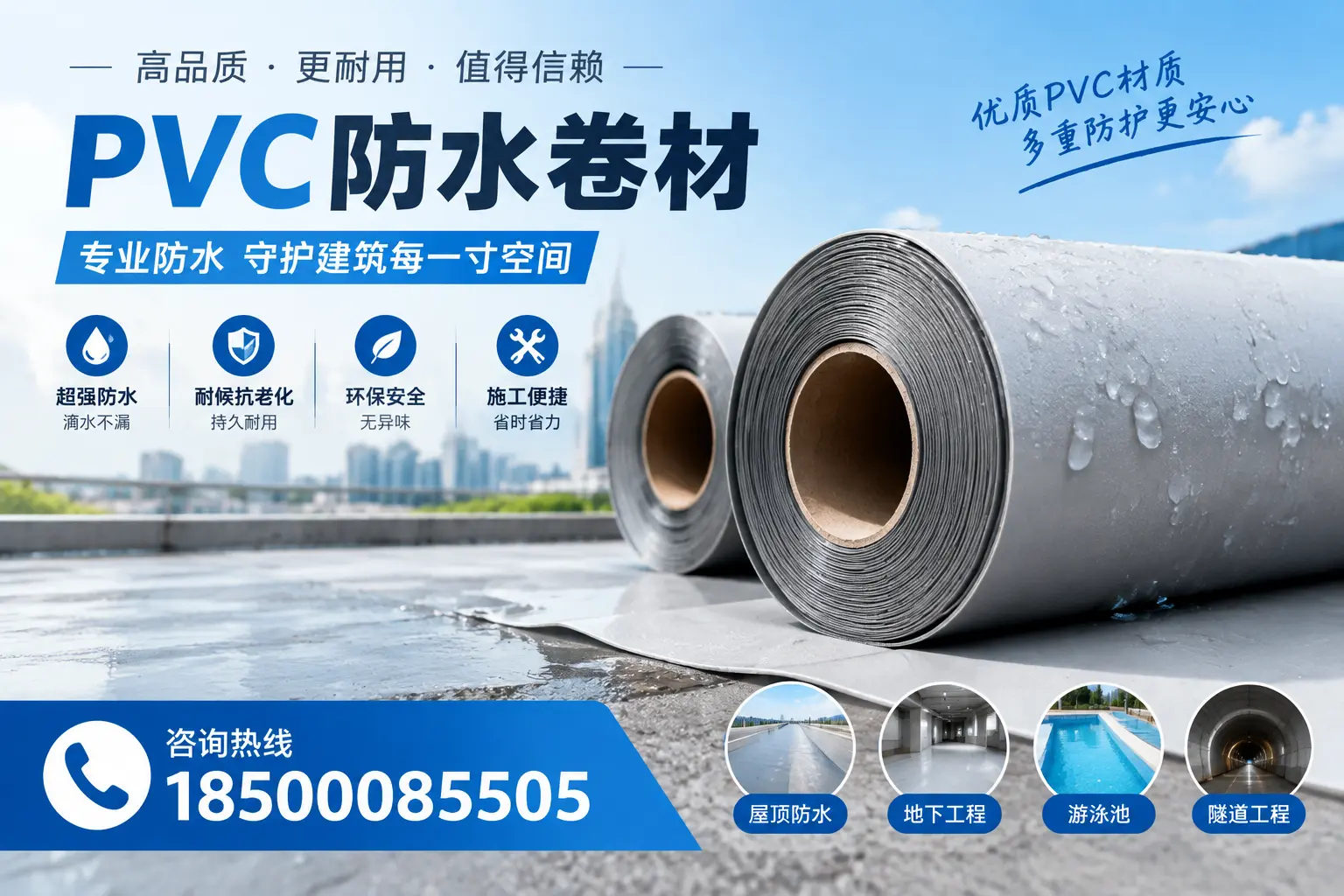 如何评估PVC防水卷材的性价比？丹东消费者必读