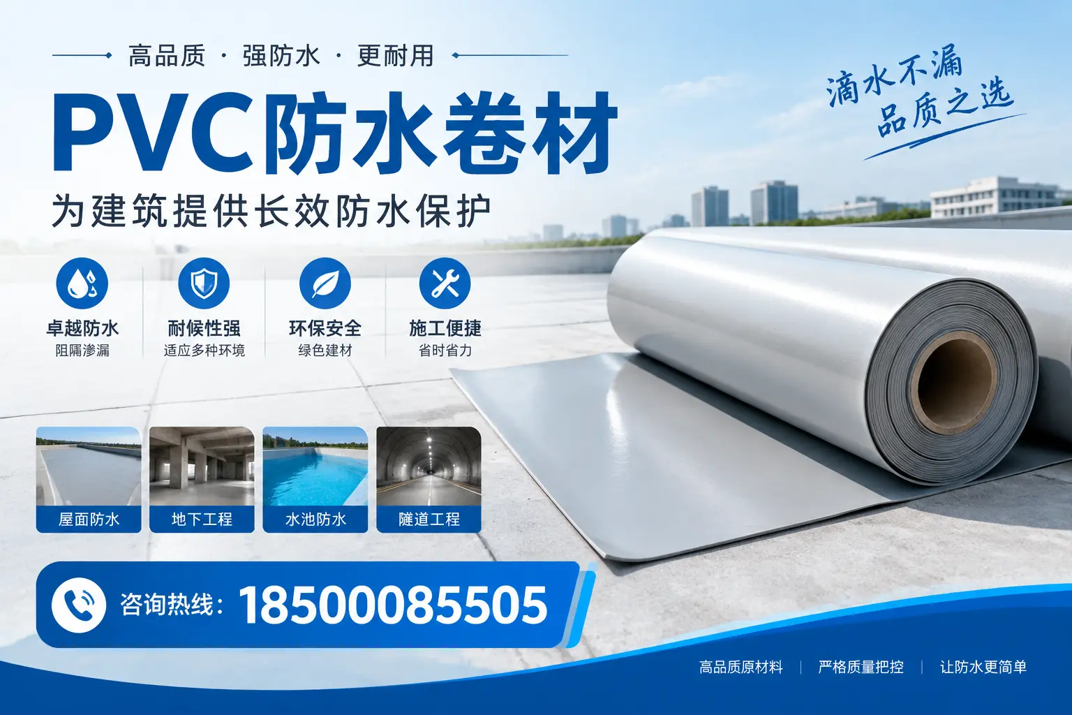 如何选择适合的PVC防水卷材？专家为您解答丹东的需求