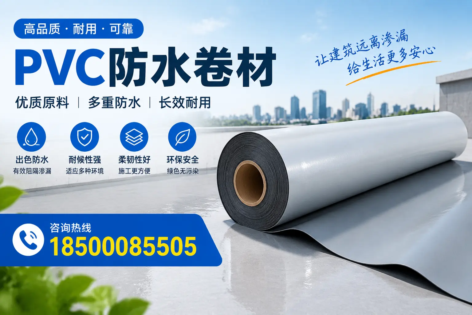 PVC防水卷材与其他防水材料的对比，丹东用户的决策参考
